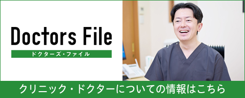 ドクターズファイル
