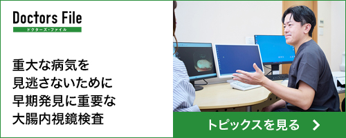 ドクターズファイル①